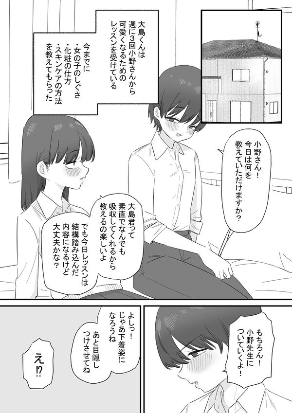 高身長男子は女の子になりたい 画像2