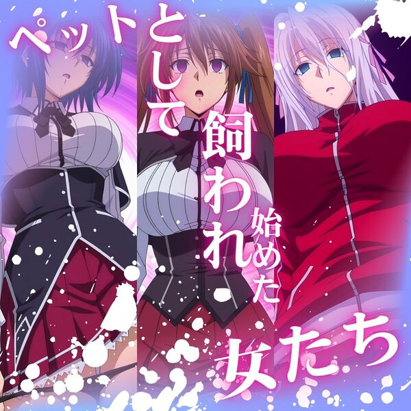 けつふれ  どうぶつのつもり  DD編 画像2