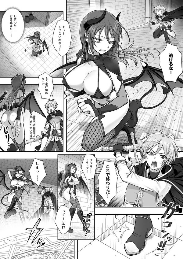 種族変更の罠で人間剣士♂が♀サキュバスに! 画像1