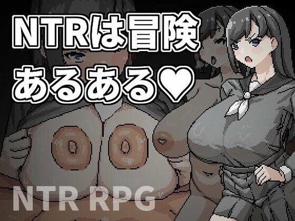 NTRは冒険あるある【Hoi Hoi Hoi】