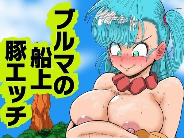 ブルマの船上豚エッチ【鯖缶バスピス】