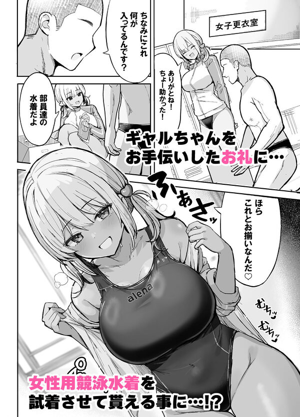 競泳水着ギャルちゃん2 画像1