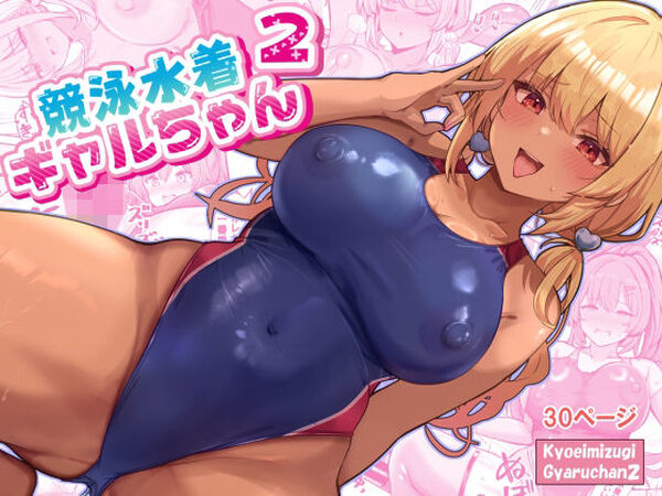 競泳水着ギャルちゃん2【ヴィヴィ堂】