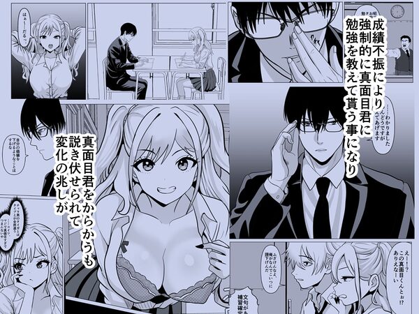 俺のギャル彼女、真面目男子に更生（堕）とされました 画像2