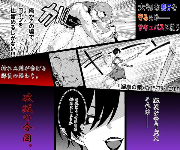 淫魔の鎖 画像3