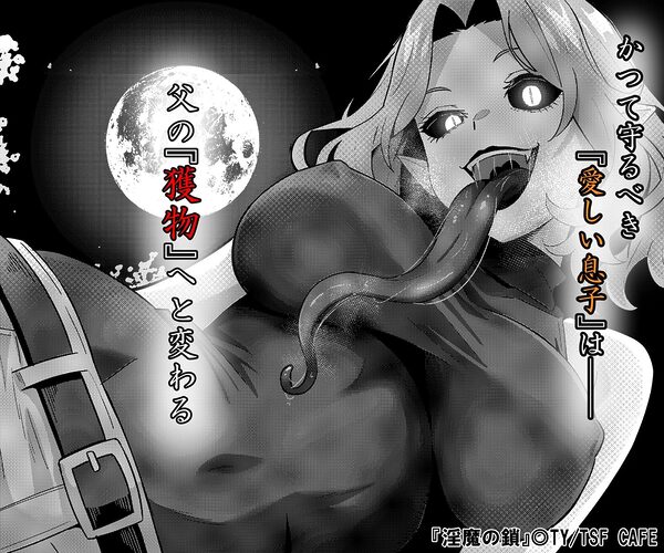 淫魔の鎖 画像7