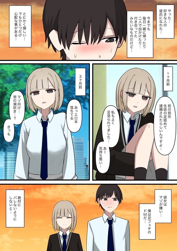 後輩彼女にマゾバレしてはいない 画像3