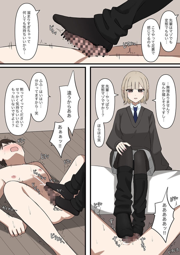 後輩彼女にマゾバレしてはいない 画像6