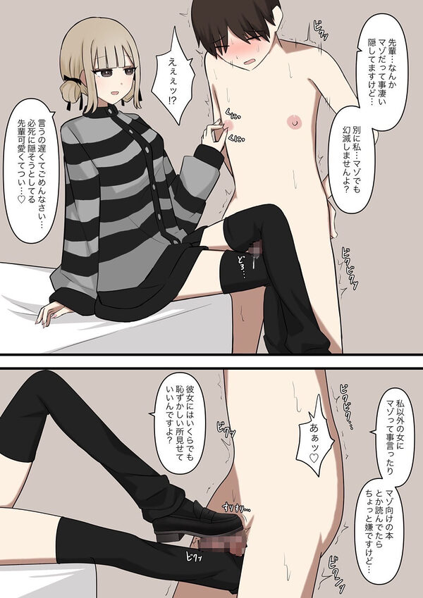 後輩彼女にマゾバレしてはいない 画像8