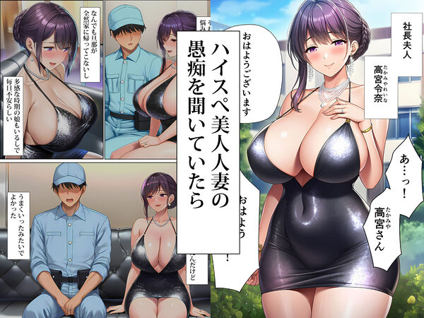 超高級マンション清掃員の俺、仕事ついでにハイスペ美人居住者たちの愚痴を聞いていたら完全合意の中出しハーレム生活を送ってしまう 画像2