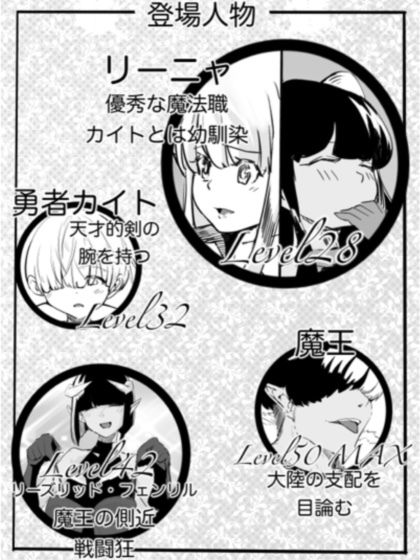 勇者の敗北 画像1