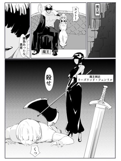 勇者の敗北 画像2