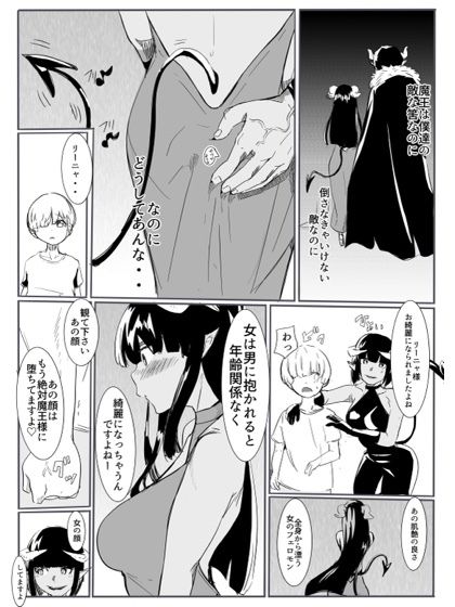 勇者の敗北 画像8