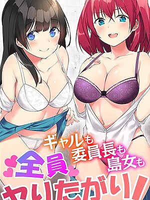 ギャルも委員長も島女も全員ヤりたがり！【ふりいど 飯尾鉄明 鈴木メタル 状態異常（毒）】