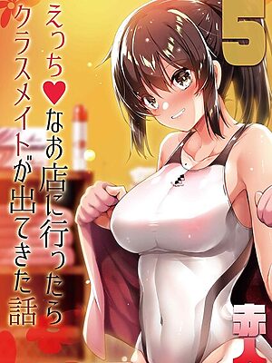 えっちなお店に行ったらクラスメイトが出てきた話（5）”/><meta property=