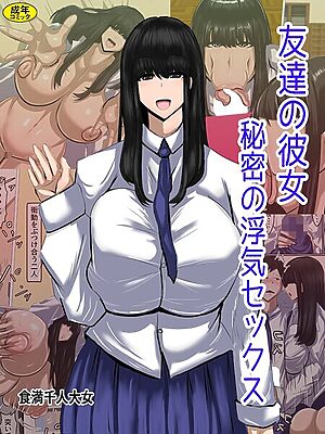 友達の彼女 秘密の浮気セックス”/><meta property=