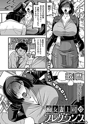 痴女妻上司のフレグランス”/><meta property=