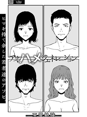 アオハメジェネレーション”/><meta property=