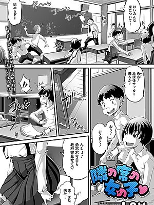 隣の席の女の子”/><meta property=