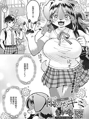 雨のちキミ”/><meta property=