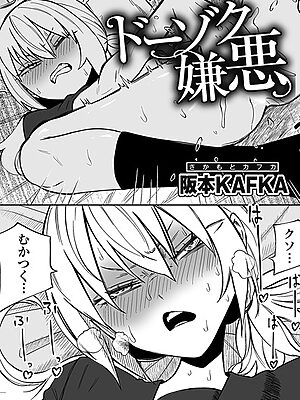 ドーゾク嫌悪 【単話】”/><meta property=