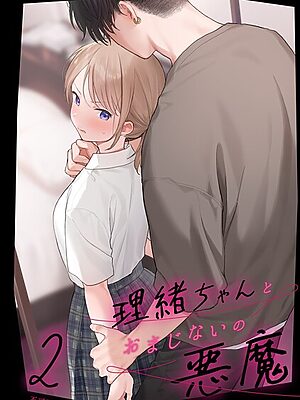 理緒ちゃんとおまじないの悪魔2″/><meta property=