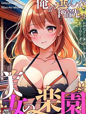 俺が選んだ下宿先は美女の楽園【特別修正版】（11）”/><meta property=