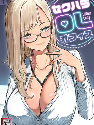 セクハラ・OLオフィス【特別修正版】（4）”/><meta property=