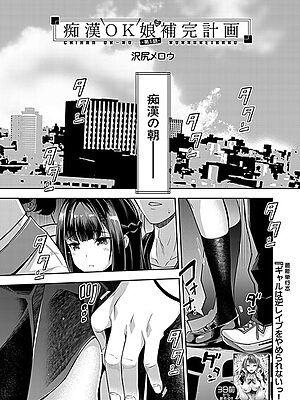 痴●OK娘補完計画〈第1話〉 （沢尻メロウ）”/><meta property=