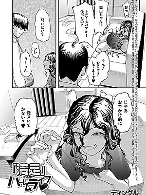 「満足」するまでハーレムライフ▼ （ディングル）”/><meta property=