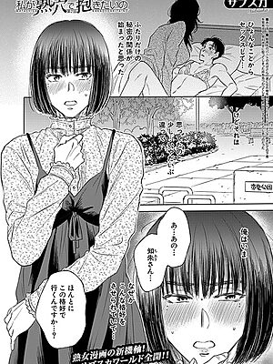 私が熟穴で抱きたいの〈第2話〉 （サブスカ）”/><meta property=