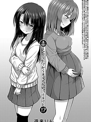赤ちゃんはどこから来るのか知ってるけど！？ （遊来りん）”/><meta property=