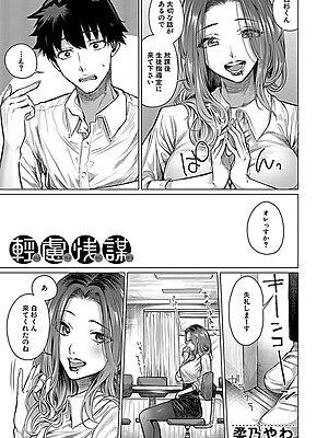 軽慮浅謀 （柔乃やわ）”/><meta property=