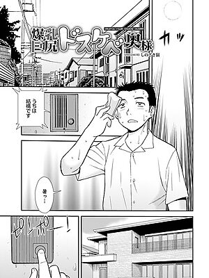 爆乳巨尻スケベ奥様”/><meta property=