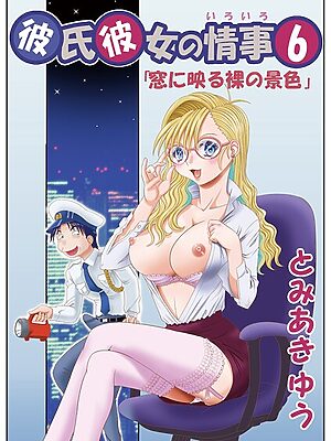 彼氏彼女の情事（6）”/><meta property=