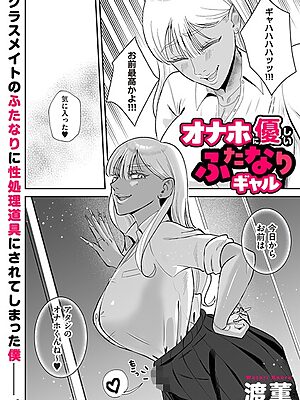 オナホに優しいふたなりギャル”/><meta property=