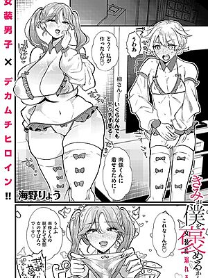 きみが僕を褒めるから 女装に溺れる”/><meta property=