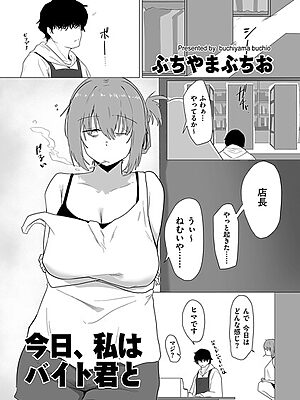 今日、私はバイト君と”/><meta property=
