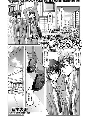 ずるいほど美しい青春のひかり 前編”/><meta property=