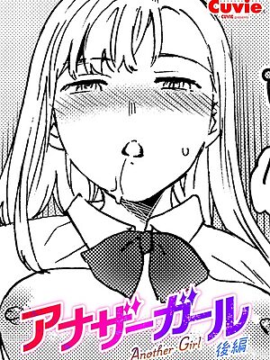 アナザーガール 後編”/><meta property=