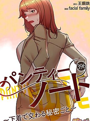 パンティーノート 〜下着で交わる秘密ごと〜【タテヨミ】【facial family 王鋼鉄】