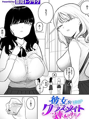 彼女がクラスメイト連れてきた！”/><meta property=