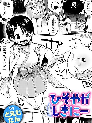 ひそやかしきにー”/><meta property=