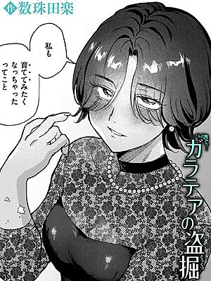 ガラテアの盗掘”/><meta property=