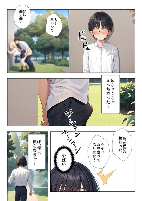 メガネ君とギャル娘ちゃん 画像7