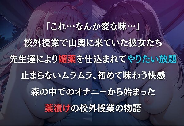 最低教師 媚薬を仕込まれた女達 〜古○川唯・ラ○〜 画像1