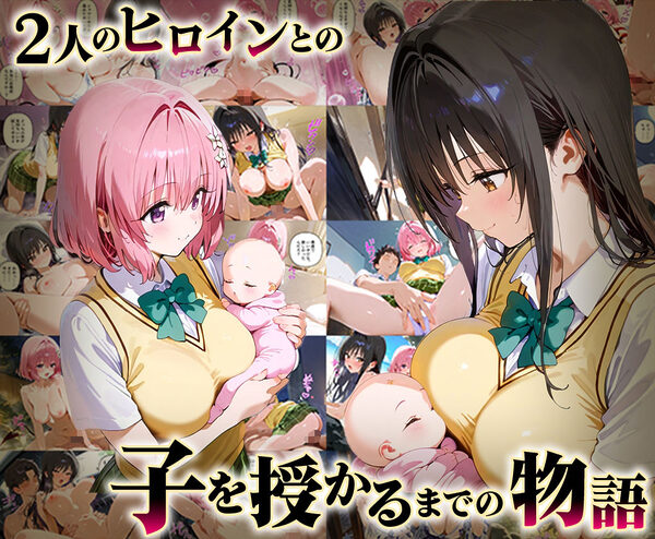 「生まれてきてよかった…」催●支配アプリで支配された2人のヒロインと‘家族’になるまでの話。_古○川× モ○ 画像1