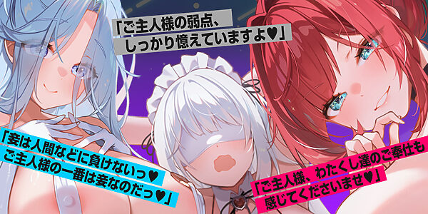 破滅の快楽《ファンタジー》〜好感度コントロール催●を使って女神× 悪役令嬢× 盲目メイドを快楽堕ちさせる〜 画像1