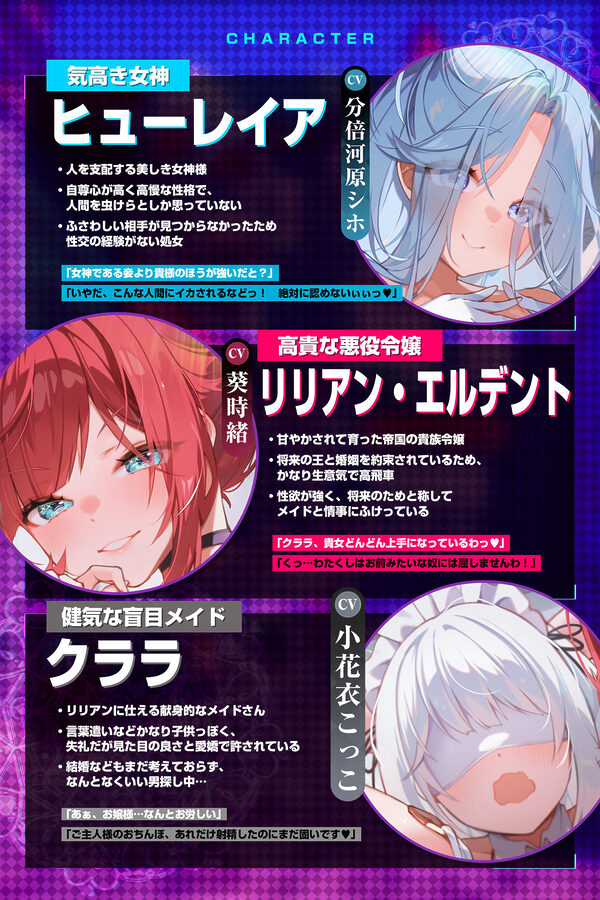 破滅の快楽《ファンタジー》〜好感度コントロール催●を使って女神× 悪役令嬢× 盲目メイドを快楽堕ちさせる〜 画像3