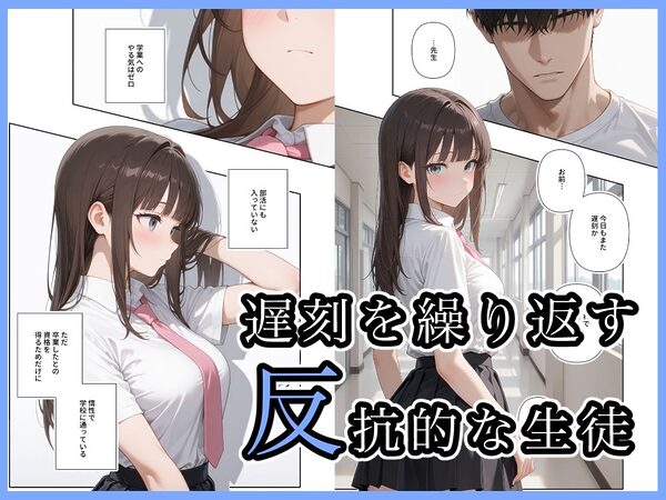 遅刻三回罰SEX 画像1